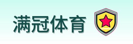 满冠体育 logo